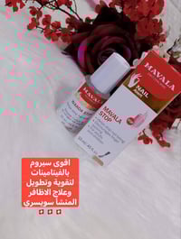 أظافرج • مافالا • تقوية الأظافر