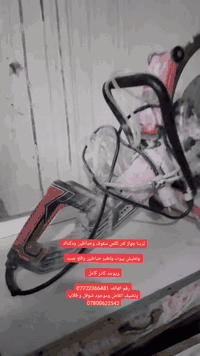 لدينا جهاز كتر لكص سقوف وحياطين ودكتاك 

 وتفليش بيوت وتنقير حياطين وقلع صب 

ويوجد كادر كامل 

رقم الهاتف ***********
وتضيف انقاض وموجود شوفل و قلاب
*********** جميع المحافظات

