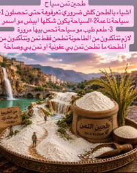يوجد طاحون تمن العنوان بغداد جديدة النعيرية فرع مدرسة حمورابي  نطحن ال...