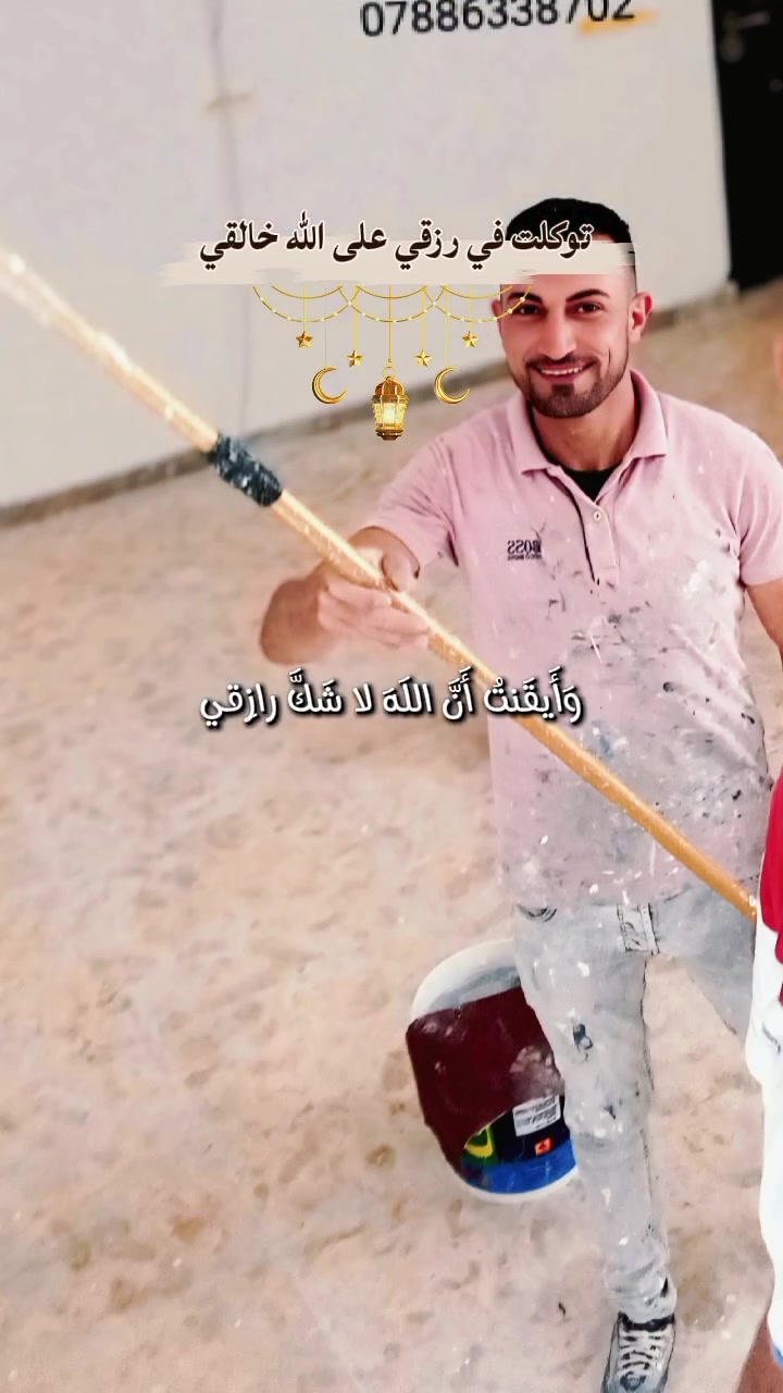 السلام عليكم👋 أخوكم المصري #♕القيصر أبو مازن♕👆♥  خلفه صباغ_درجه أولى=100%  💁‍♂️ طلس_تصليح_جميع انواع الصبغ علي كيفك_تركيب ورق حائط _تركيب جميع انواع الفوم _اشتغل خارجي وداخلي،ــ معي قادرـــــ شغل سريع ومرتب إنشاء الله 🙋‍♂️🇪🇬
اتفضل خاص ونتفق حبيبي ❤️مكاني العلاوي شارع حيفا ❤
‏مراسلة عبر واتساب.🤍***********🤍
السلام عليكم👋 أخوكم المصري #♕القيصر أبو مازن♕👆♥  خلفه صباغ_درجه أولى=100%  💁‍♂️ طلس_تصليح_جميع انواع الصبغ علي كيفك_تركيب ورق حائط _تركيب جميع انواع الفوم _اشتغل خارجي وداخلي،ــ معي قادرـــــ شغل سريع ومرتب إنشاء الله 🙋‍♂️🇪🇬
