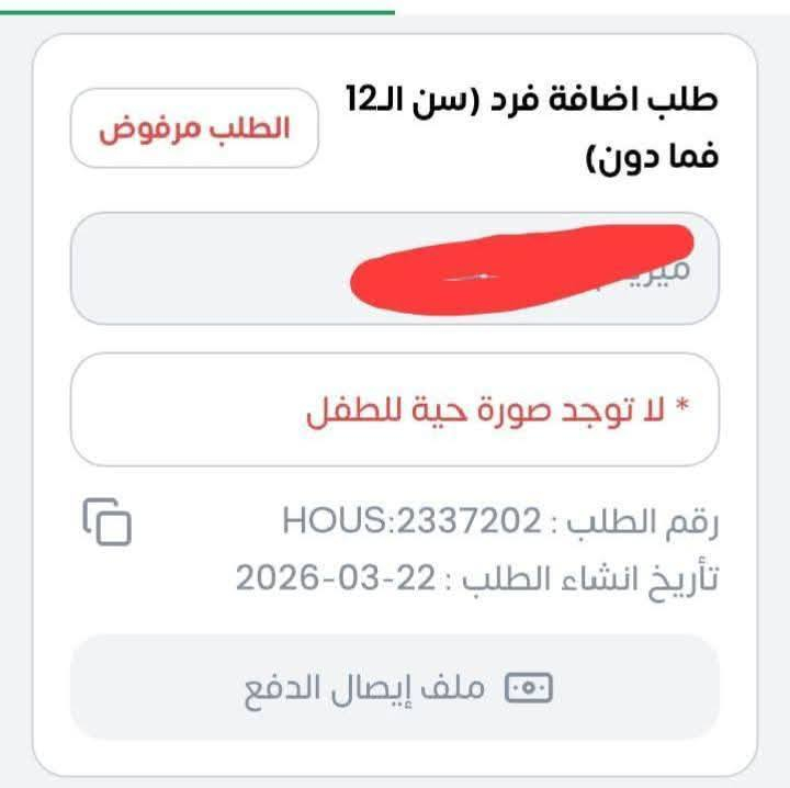 وردتنا الكثير من الطلبات التي تخص البطاقة التموينيه التي تم رفضها 

اليكم البعض من أخطاء التقديم على معاملات اضافة الاطفال في تطبيق #البطاقة_التموينية و الي يقدم خطأ يجي اله رفض لازم يقدم من جديد و يدفع رسوم الـ 6,000 من جديد ، لذلك عليكم الانتباه في المعلومات قبل ارسالها ،

التقديم على الاضافة مفتوح حاليا و ماكو اي مشاكل في التقديم ، متوفر التقديم لدينا بشكل صحيح وبدون أخطاء، للراغبين مراسلتنا،
------------------------
تابع قناتنا في واتساب:⤵️⤵️ https://whatsapp.com/channel/0029Vb8R3oN29758yjyEuc3q


**إذا كنت صاحب هذا الإعلان وتريد حذفه لأي سبب، رجاءا أرسل رسالة إلى الدعم الفني**