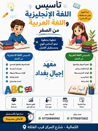 إجيال بغداد • ٣ أيام مجانية • الكمالية