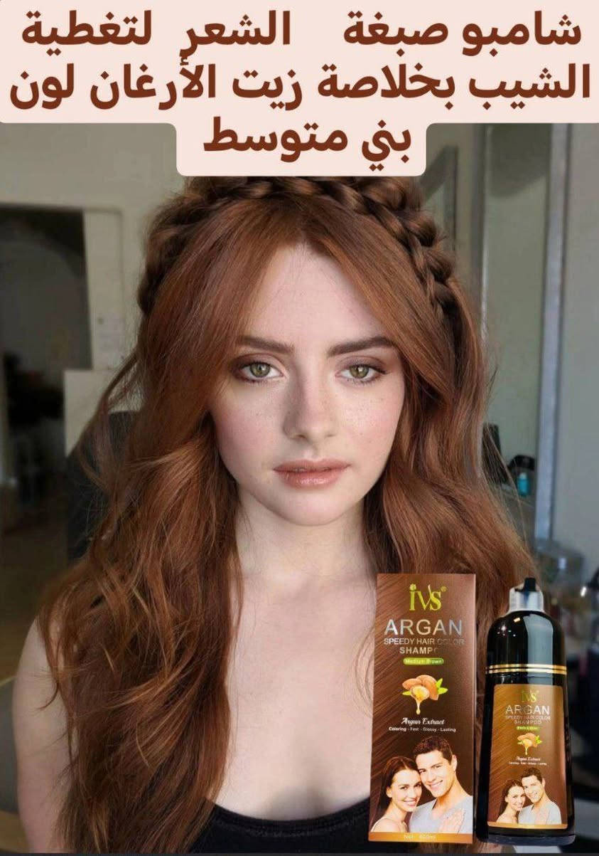 شامبو صبغة الشعر لتغطية الشيب بنسبة 100% خلال 8 دقائق بخلاصة زيت الأرغان 
                                    
من ماركة(iVS) لتغطية كاملة للشيب خلال 8 دقائق و لمدة 6 أشهر و هو مستحضر خاص مكون من أقوى  العناصر الطبيعية المهمة التي يحتاجها الشعر ليصبح أكثر قوة و كثافة و لمعانا و أقل تقصفا و تجعدا و تساقطا
*شامبو صبغة الشعر السريع بزيت الارغان ❤️
شامبو صبغة شعر سريعة طبيعي أمن على كبار السن وحل سريع وليس تغطيه شيب مؤقت بل دائمية حتى اشهر . وافضل من الصبغات التي تحتوي على مادة الألومنيوم  التى تضر بفروة رأس كبار السن. 

  *يدوم طويلا : يدوم اللون على الشعر لمدة 6 اشهر 
*فوائد شامبو : صبغ الشعر بزيت الأرغان أكثر ألوان الشعر أمانًا  PPD
يستخدم لشعر اللحية والشارب  يضفي زيت الأرغان لمعانًا على شعرك  يوفر الصبار ترطيبًا مكثفًا للشعر  يساعد على نمو الشعر يمنع تساقط الشعر  مستخلص عباد الشمس يحافظ على استدامة الألوان لفترة اطول  يضفي الكيراتين النباتي القوة على جذع شعرك  يمنع الشاي الأخضر أضرار الجذور ويحمي شعرك  
يجعل شعرك ناعمًا ومكثفًا ❤️❤️
* النتائج :
- تغطية كاملة للشيب دون تصبغ للجلد
- معالجة الشعر الجاف و التالف 
- تحفيز نمو الشعر في عمق بصيلاته
ـ يعمل على معالجة و ترميم الشعر التالف
ـ يعمل على منع تساقط الشعر
ـ يعمل على زيادة كثافة الشعر
ـ يعالج و يمنع تقصف أطراف الشعر
ـ تغذية و تقوية الشعر بشكل كامل
حجم العلبة 420ml ❤️
متوفر 4 الوان 
✅ بني متوسط
✅ قهوائي
✅ اسود
✅برغندي

#الأصلي 💯💯💯
 
🚘يوجد خدمة توصيل لجميع محافضات العراق 🚘


**إذا كنت صاحب هذا الإعلان وتريد حذفه لأي سبب، رجاءا أرسل رسالة إلى الدعم الفني**