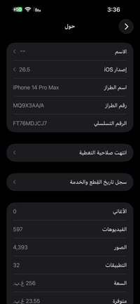 آيفون ١٤ برو ماكس • ٢٥٦ • بطارية ٧٩٪