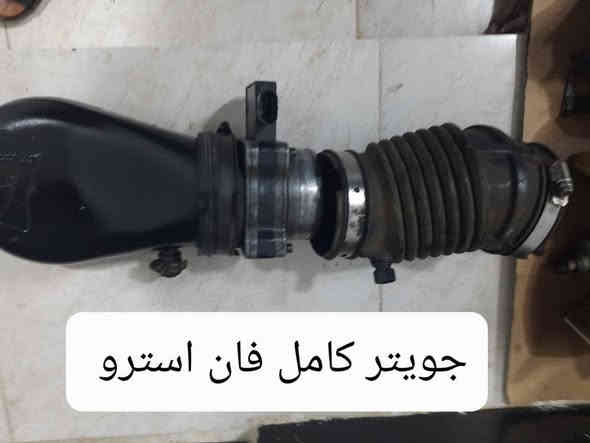 يوجد ادوات فان استرو كافة الموديلات
انسب الأسعار 
مجمع سيف يوجد توصيل 
*********** واتساب
