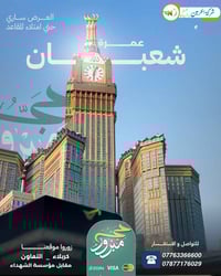 عمرة نص السنة • برّ وطيران • كربلاء