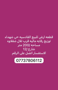 ٢٠٠م • شارع ١٢م • حي الشهداء