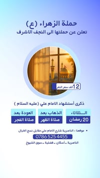 زيارة الامام علي • النجف الأشرف • انطلاق بعد الظهر