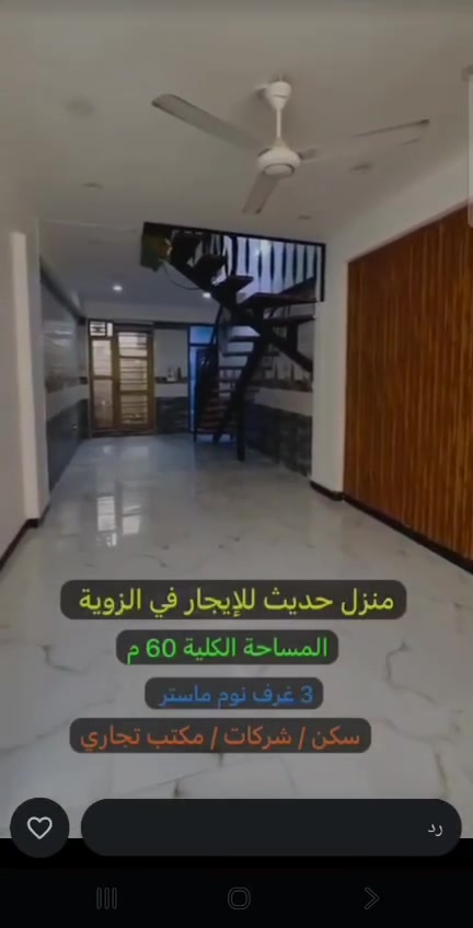 🏡 فرصة ذهبية للإيجار في الجادرية – موقع راقي جداً
📍 قريب من المعلّق
✨ بيت حديث البناء بتصميم عصري وتشطيب سوبر ديلوكس
🏠 مكون من 3 طوابق كاملة
🛏️ 3 غرف نوم واسعة ومريحة
🌿 مثالي للعوائل الباحثة عن الهدوء والخصوصية
🚗 موقع استراتيجي قريب من أهم الشوارع والخدمات
💰 الإيجار: 900 ألف دينار فقط (قابل للتفاوض)
📞 احجز الآن قبل لا يروح: ***********
🔥 عقار نادر بهالسعر وبهذا الموقع… لا تضيع الفرصة!
