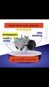 تبريد كوري • تبديل كمبريسور • البصرة المشراق