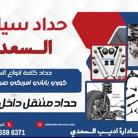 حدادية متنقلة • النجف • سعر مناسب