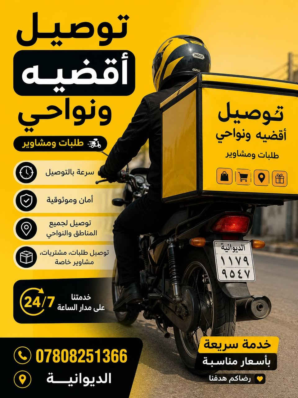🚴‍♂️ دليفري حر في الديوانية 🚴‍♂️
نوصل لك كل ما تحتاجه بسرعة وأمان وفي أي وقت:
✅ وجبات الطعام والمطاعم
✅ ملابس وأحذية
✅ أدوية من الصيدليات
✅ مسواك وعطور
✅ مستلزمات منزلية وشخصية
✅ أي طلب آخر داخل الديوانية
📍 الخدمة متوفرة في جميع مناطق الديوانية
💰 أسعار مناسبة جداً
📞 ***********
📱 واتساب | تيليجرام | إنستغرام | تيك توك | سناب شات
👤 المعرف: c62_00
دليفري سريع، خدمة موثوقة، وتوصيل إلى باب البيت.
