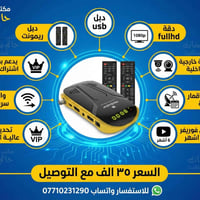 تتوفر كافة مستلزمات الستلايت والتيفي بوكس للاستفسار واتساب 07710231290