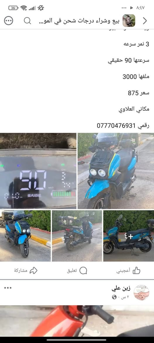 دراجه اباجي 2025
6 بطاريات مسطره ع الفحص 
تمشي 65 كيلو بالشحنه الوحده 
وياها صندوك كبير 
3 نمر سرعه 
سرعتها 90 حقيقي 
ملفها 3000 
سعر 875 
مكاني العلاوي 
رقمي ***********
