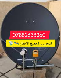 تنصيب ستلايت • لكل الاقمار • الناصرية