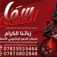 توصيل • دفع بالماستر • سما المشخاب