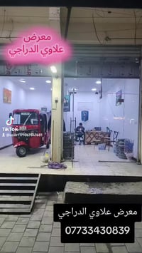 معرض علاوي • دراجي • توك توك