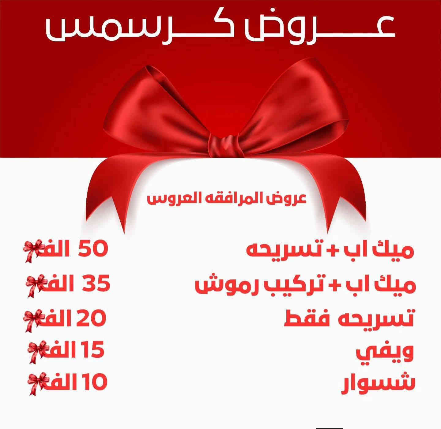 🎄✨ عروض الكريسمس من مركز شهلا بيوتي! ✨🎄
جاهزة تتغيّرين قبل نهاية السنة؟ جهزّنالج أقوى عروض الكريسمس على كل خدمات الجمال!
💚 عروضنا تشمل:
• جلسات تنظيف وGlow للبشرة ✨
• عناية الشعر وصبغات وتريتمنت 🌸
• تسريحات ومكياج لوكات العيد 💄
• أظـافـر – تركيب، جل، أكريلك، أرت، نقش… كلشي متوفر 💅🏼🎁
🔥 خصومات قوية لمدة محدودة فقط!
خلي إطلالتچ بهالموسم أحلى وأرقى ❤️
📍 العنوان: الكيارة – مقابيل كبة الطيب
📞 ***********
✨ شهلا بيوتي… جمال يلمع مثل نور العيد ✨
