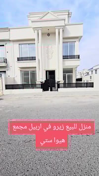 منزل زيرو • اربيل • ١٨٤م