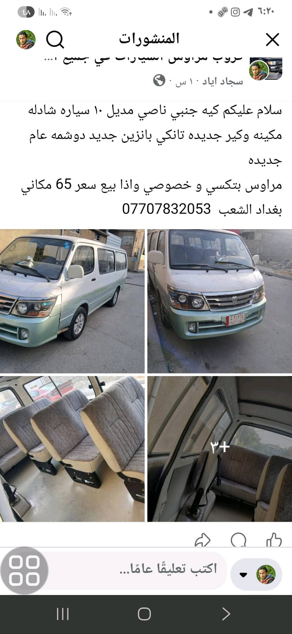 سلام عليكم كيه جنبي ناصي مديل ١٠ سياره شادله مكينه وكير جديده تانكي بانزين جديد دوشمه عام جديده 
مراوس بتكسي و خصوصي واذا بيع سعر 65 مكاني بغداد الشعب  ***********