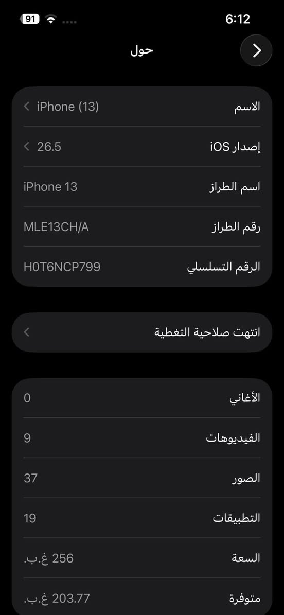 ايفون 13 عادي لون الأبيض اعتبرة فاتحة من كارتونة الذاكرة 256/ البطارية 93بلادي نموذج M شريحتين 
🔥🔥السعر 550
واتساب 📞 ***********
المكان البصره زبير
