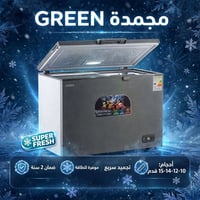 مجمدة GREEN • ضمان سنتين • توصيل مجاني الموصل