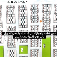 نص قطعه بل جيازنه بل ١٤  شارع ١٥  سند بأسمي قفلها ب٨ للاستفسار ٠٧٨٢١٣٤...