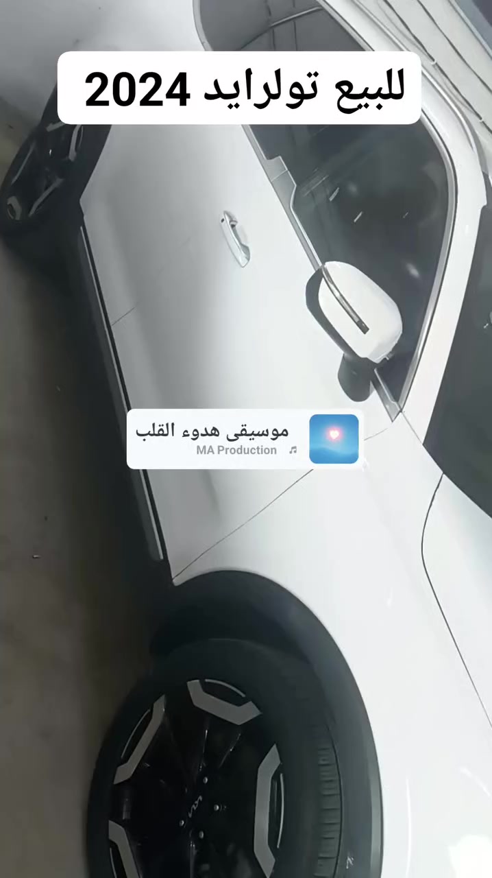 السلام عليكم ورحمه الله وبركاته
كيا تولرايد موديل 2024 بدون رقم السعر 265 وبيها مجال قليل وترهم مراوس بسياره أقل منها سعر  /***********العنوان بابل ناحية الشوملي
