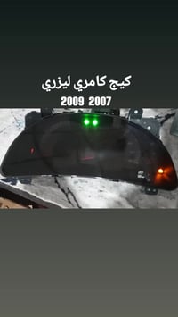 تحياتي وكل احتيرامي غراض كامري من موديك 2007 الي 2011 امريكي خليجي برد...