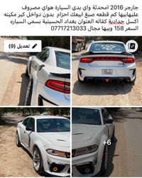 دودج جارجر • ٢٠١٦ • بغداد الحسينيه