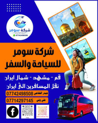 رحلات إيران • مشهد قم • باصات VIP