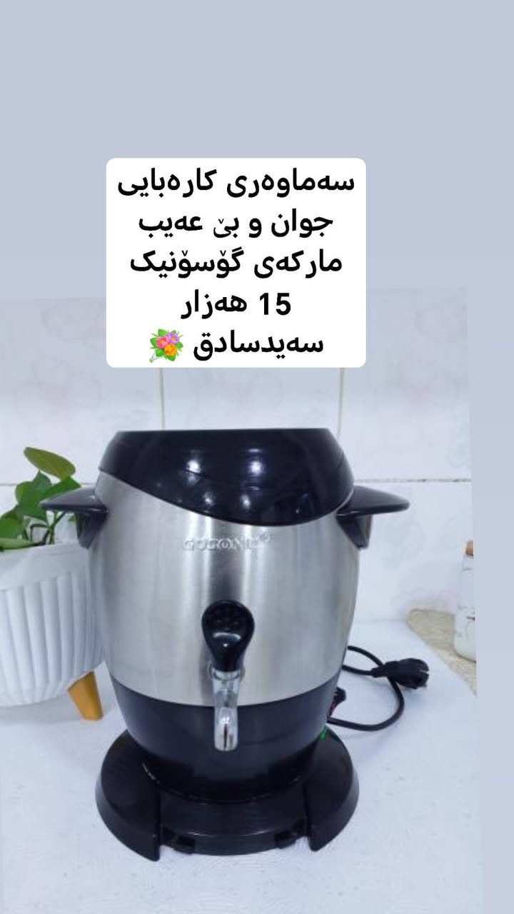 ئەم کاڵایانە بەردەستن
ئێوەش ئەشیاکانتان بنێرن بۆتان دەفرۆشرێت
لەمسج بینێرن خاتوونەگوڵەکان بەڕێزان💐

وێنەکان بکەنەوە
فۆڵۆبکەن و بینەری ستۆری بن


**إذا كنت صاحب هذا الإعلان وتريد حذفه لأي سبب، رجاءا أرسل رسالة إلى الدعم الفني**