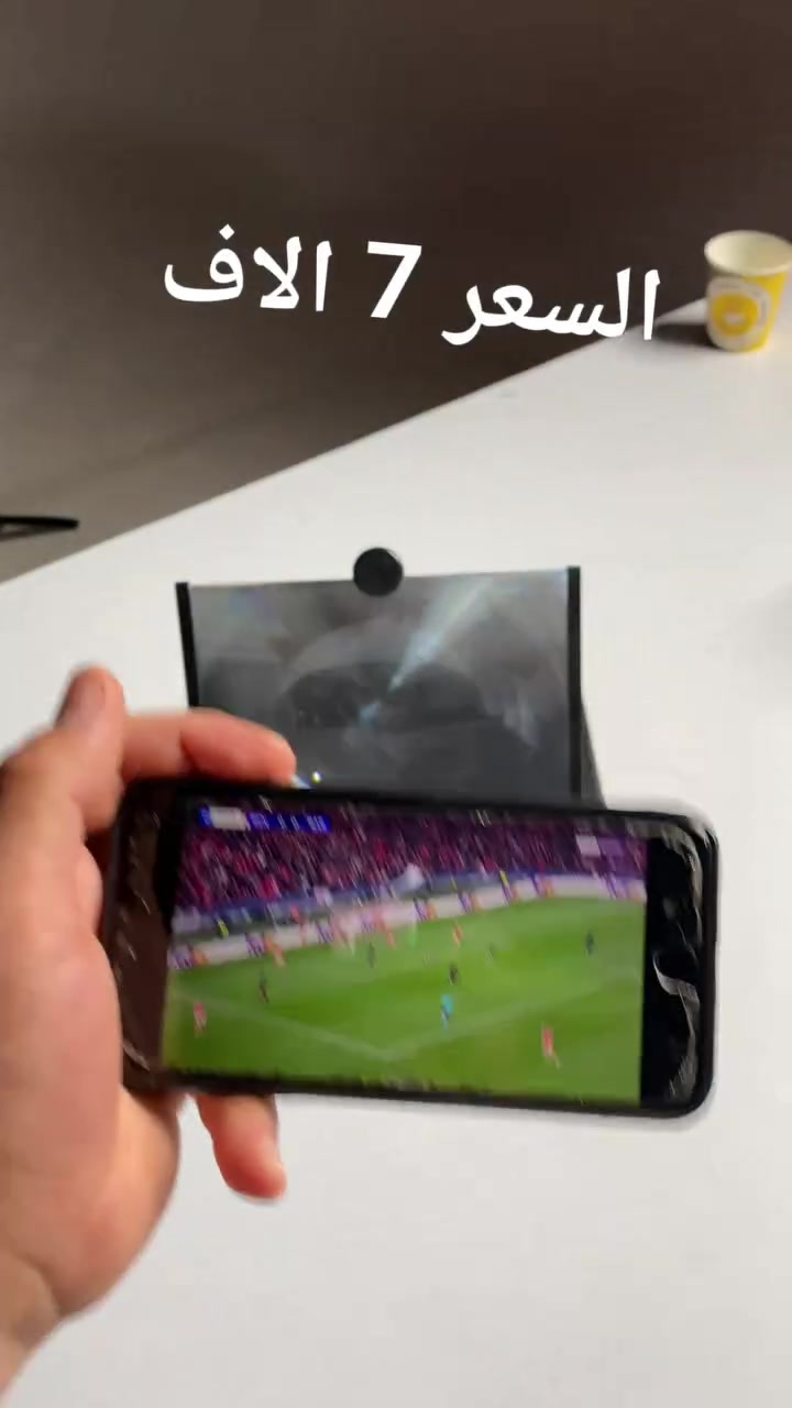 📱✨ خلي مشاهدة الفيديوهات أمتع وأوضح!
مكبر شاشة 3D للموبايل يكبر الصورة براحة أكثر للعين 👀🎬

تصميم قابل للطي وخفيف، مناسب لكل مكان 👜


**إذا كنت صاحب هذا الإعلان وتريد حذفه لأي سبب، رجاءا أرسل رسالة إلى الدعم الفني**