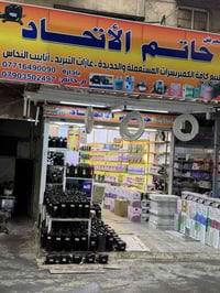 معرض. ( حاتم الاتحاد )  موسم خير عليكم يارب  يتوفر جميع انواع الضواغط ...