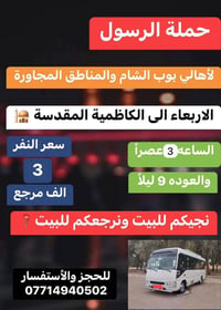 🔴حملة الرسول لأهالي بوب الشام والمناطق المجاورة🔴 الاربعاء الى الكاظمية...