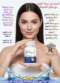 مكمل زيت السمك • نضارة بشرة • دكتور كلينك تركي