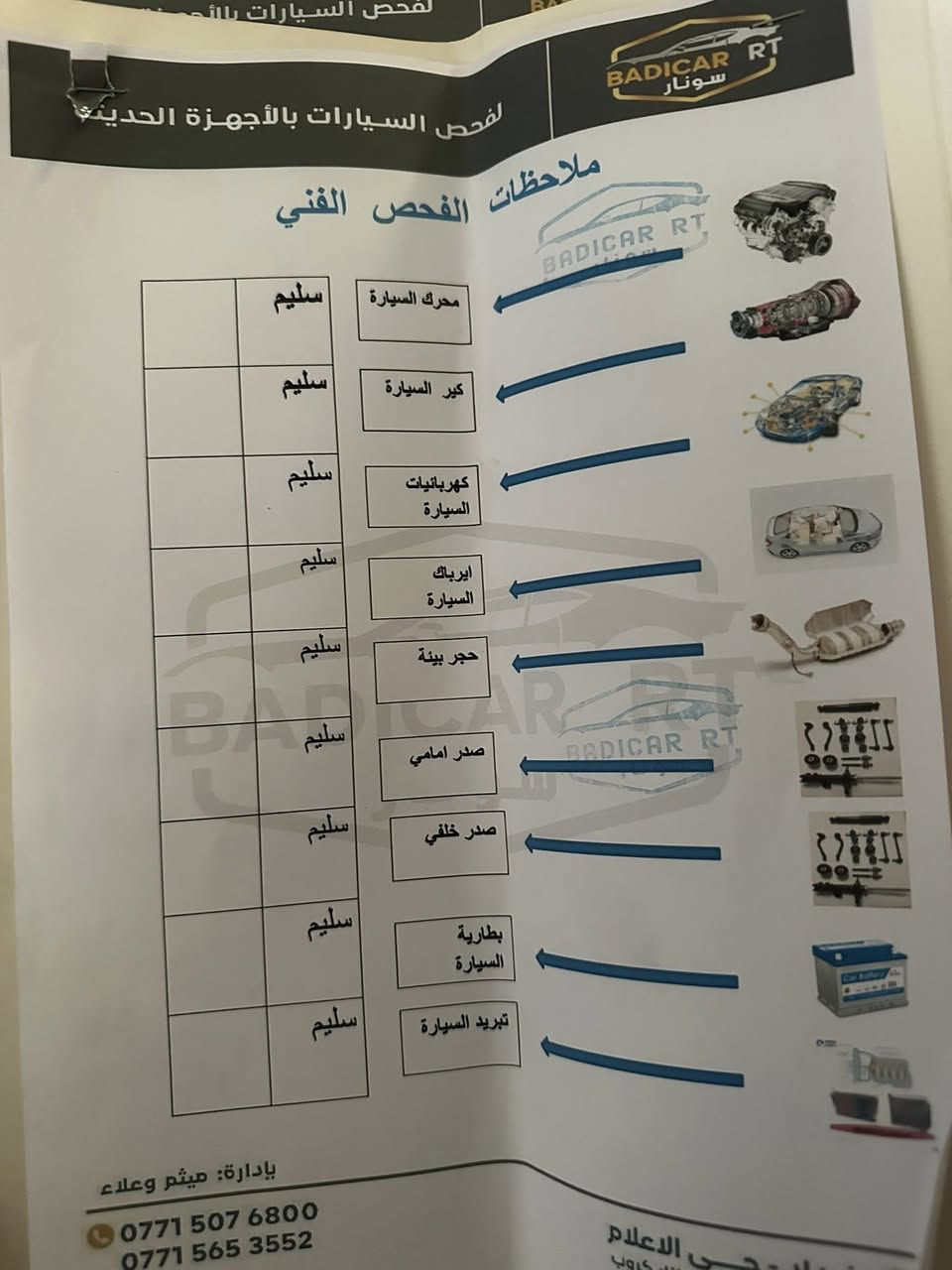 السلام عليكم
سيراتو 2011 ر قم اربيل بسمي 

العنوان بغداد الدوره 
السعر 85
***********
