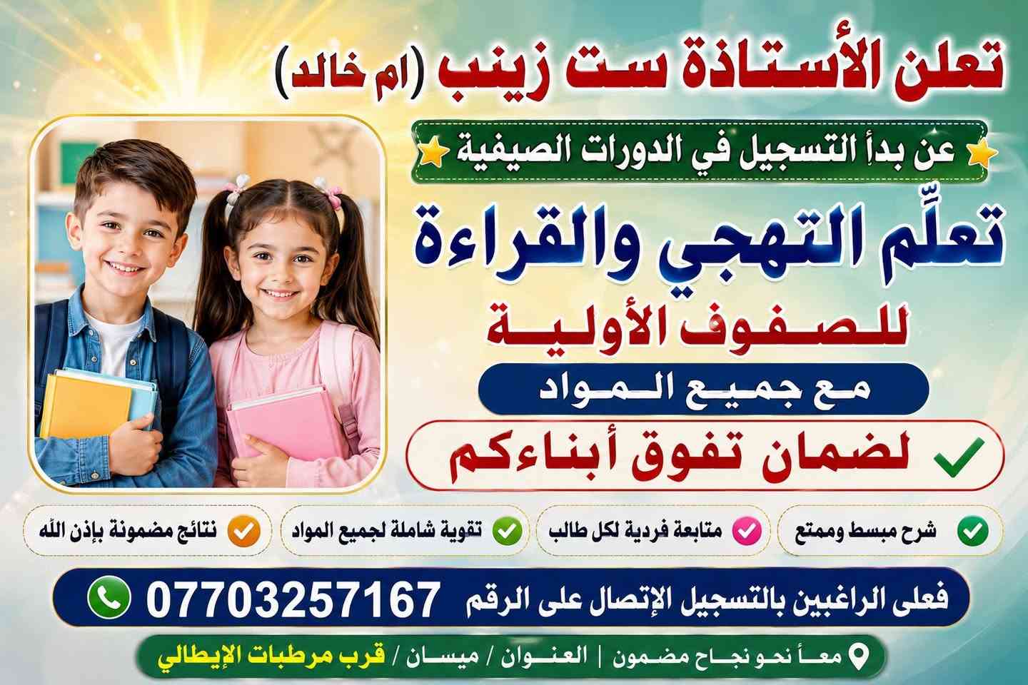 دوراتنا الصيفية قادمة ان شاءالله للحجز الاتصال على الرقم 
***********
