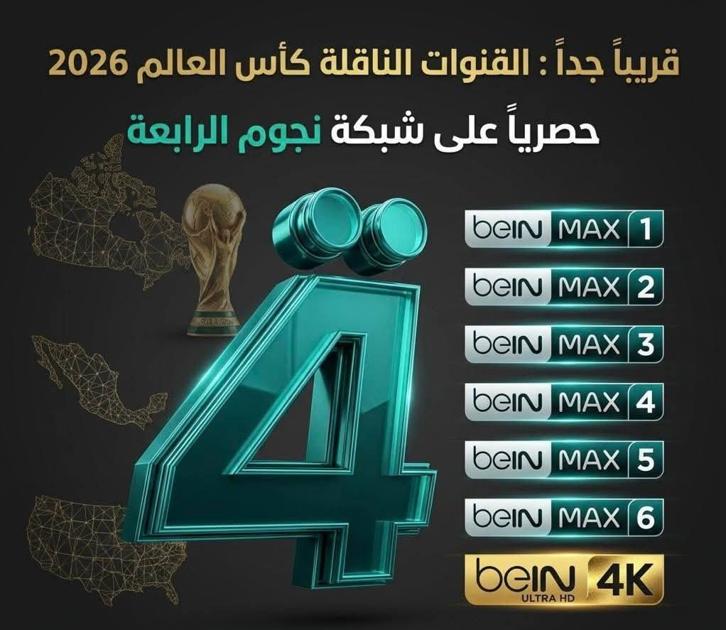 @إشارة #متوفر حاليا منظومات🏆🏆🏆🏆
شبكة نجوم الرابعة ينابيع سومر عرض كأس العالم
من مكتبنا مكتب💪💪💪 
سنتر ابو دشير للستلايت والرمونتات✅✅✅✅
سعر المنظومة 85 الف
تتكون من
جهاز +اريل +واير + ٣اشهر
شامل كأس العالم
العنوان /الدورة سوق ابو دشير شارع الصيرفة
مقابيل مكتبة بهاء الضامد
@إشارةخصم اللمنصبين


**إذا كنت صاحب هذا الإعلان وتريد حذفه لأي سبب، رجاءا أرسل رسالة إلى الدعم الفني**