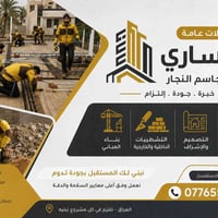 نستلم بيتك من الهيكل إلى المفتاح تنفيذ جميع أعمال البناء والتشطيب بأحد...