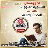 كورسات انجليزي • معهد اكسفورد • بسماية
