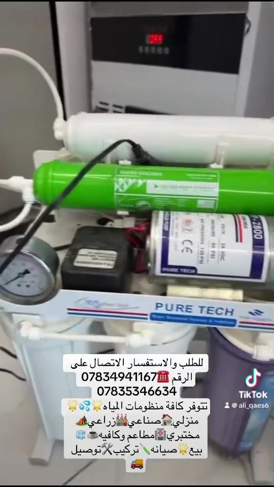 ⁨	منظومتك محتاجه صيانه واهتمام 🪛🪛👍👍
مع الحياة لتجهيز وصيانه فلاتر ومنظومات المياه المنزلية✅
 

🔧ترتيب وتغيير الفلاتر وفحص شامل
🛠️قطع غيار اصليه مع ضمان جووودة المنتج 🌟🌟
🚚نووصلك لحد باب البيت صيانه 🪛🛠️موقعية 
تتوفر لدينا كافه منظومات المياه 💦💦

منزلي🏠صناعي🏭زراعي🏕️مختبري🏨مطاعم وكافيهات☕️🧊

احجز صيانه فلترك مع الحياة لتجهيز وصيانه الفلاتر🪛🔧
راسلنا عبر الصفحه📩او الواتساب📲اوالاتصال على الرقم ☎️*********** // *********** وكل الهلا بيكم😎⁩
