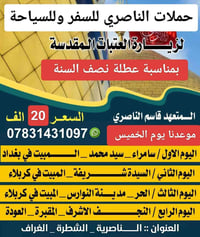 الخميس ليلاً • للعوائل • الناصرية الشطرة الغراف