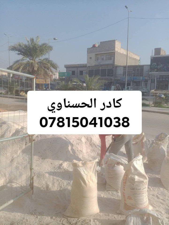 كادر عمال الحسناوي تصعيد مواد***********✅
