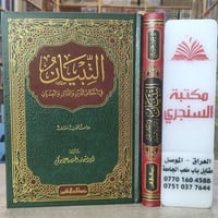 التبيان • أبي اسحاق بوكوم • توصيل محافظات