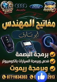 مفاتيح المهندس • برمجة مفاتيح • فتح السيارات