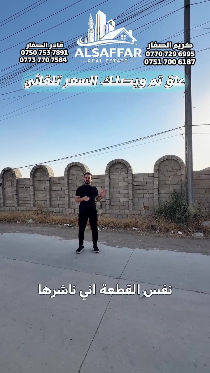 علق تم ويصلك السعر تلقائي

ارض للبيع .. في المزارع الثالثة
📍قرب جامع القادر - قرب شارع الحَولي

- مساحة 770 متر.. واجهة 11 عمق 70 

زراعي حق التصرف نموذج 25.. 

للاستفسار اكثر يرجى الاتصال على الارقام التالية   
*********** -قادر الصفار - *********** 
*********** - كريم الصفار - ***********
 
او مراجعة (الصفار للعقار) الكائن في  
حي المزارع - مدخل الـ95 - عمارة گرگا
