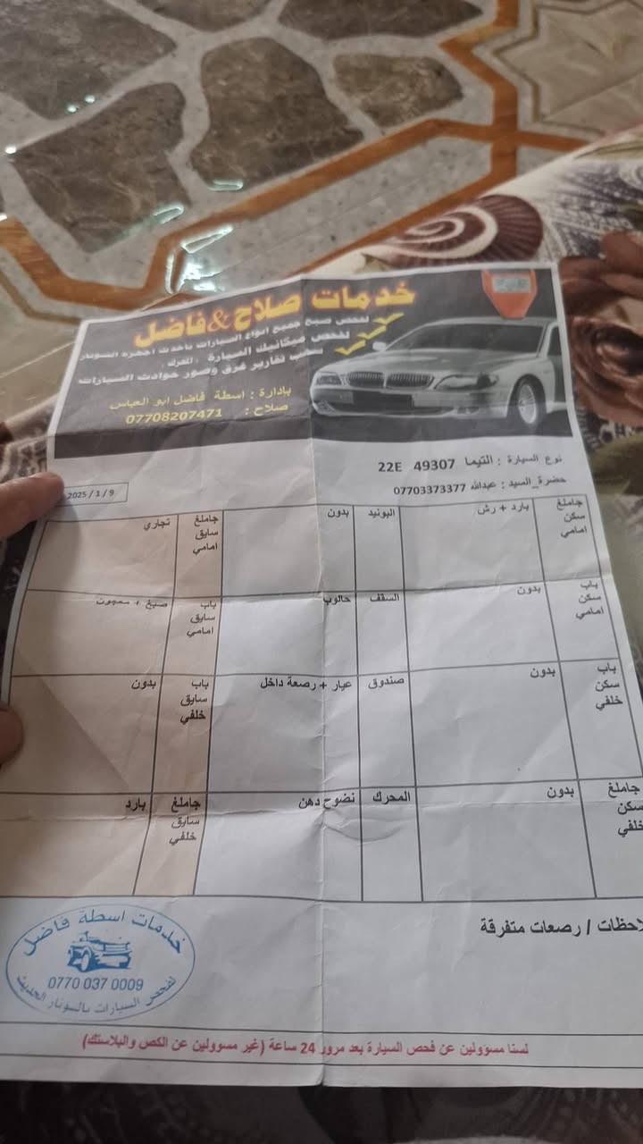 نيسان  التيما  موديل 2017SR
مكاني  كركوك 
بصمة الابواب
بصمه  التشغيل 
تشغيل  عن بعد
تحدید السرعه
ستیرن ڤولیوم
سونار  بصور
رقم  شانصي بصور 
السعر  122 بیها  مجال
للمعلومات  الاتصال علی
***********
***********
