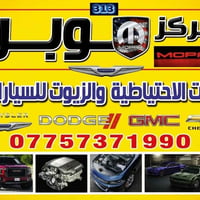 مركز موبر 313 (Mopar 313 Center)  من قلب العاصمة بغداد، منطقة "كسرة وع...