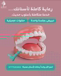 تبييض اسنان • حشوات تجميلية • منصور داوودي